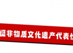 关于第八批彭州市级非物质文化遗产代表性项目和第八批彭州市级非物质文化遗产代表性传承人推荐申报的通知