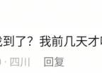 千万粉丝博主空降成都彭州！网友：“你咋比我早到！”