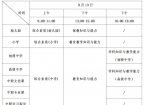 考试报名公告