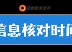 @小升初家长，4月20日起开始信息核对