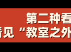 致家长朋友们 | 期末考试结束后，请抱抱孩子......