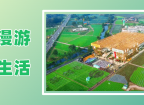 在彭州来一场乡村漫游 解锁独有的“蔬式生活”