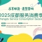 关于参加2025年彭州市汽车、商超、餐饮百万消费券活动商户报名的公告