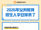 重磅！2026年小一、小升初入学政策出炉