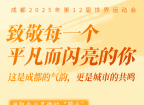 成都，舍不得说再见！