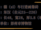 央视新闻×彭州市博物馆｜这块画像砖上，马车行进的动态感出来了