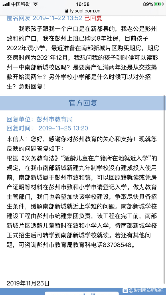 彭州一中南部新城学校明年应该可以开小学了吧,明年会招二年级么-2.jpg