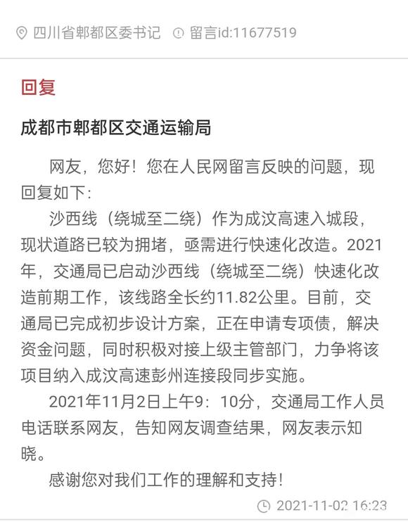 成汶高速入城段-彭州去往成都的快速通道改造预计今年开工-2.jpg