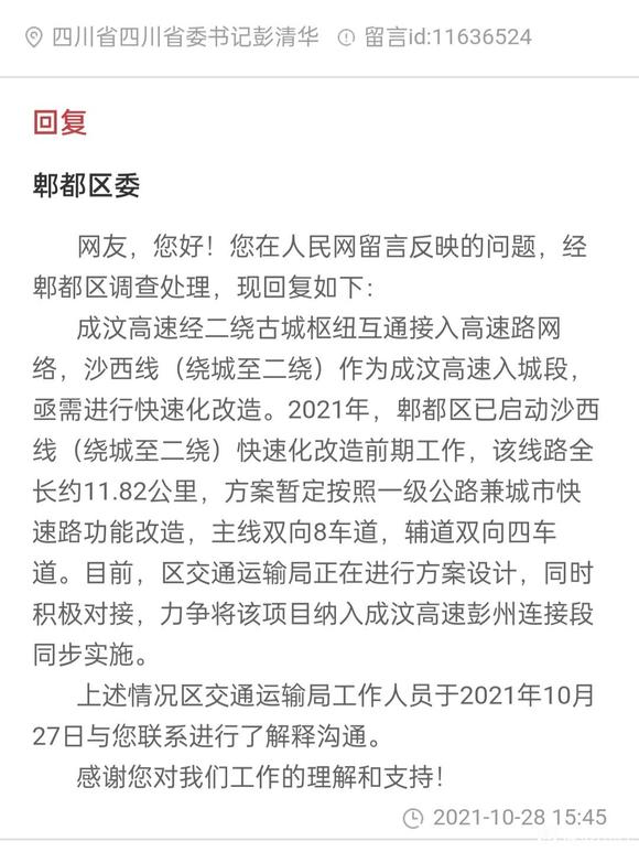 成汶高速入城段-彭州去往成都的快速通道改造预计今年开工-3.jpg