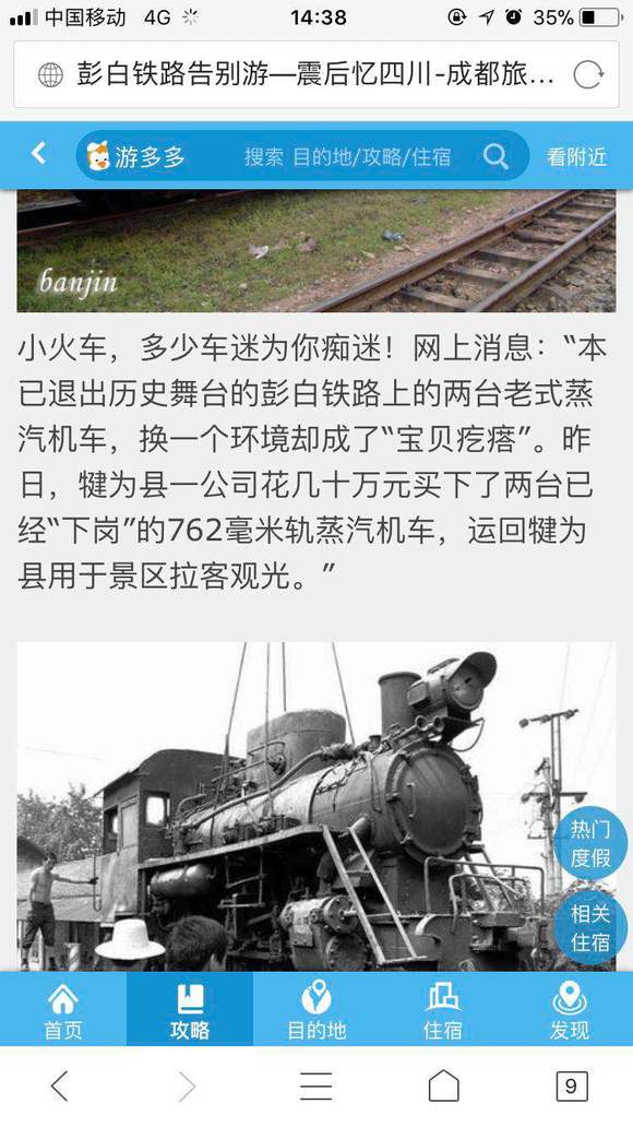 名噪全国的彭白铁路为何成了废铁一堆？-1.jpg