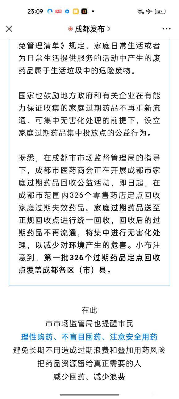 成都市家庭过期药品回收公益活动药店明细(第一批)彭州市部分-2.jpg