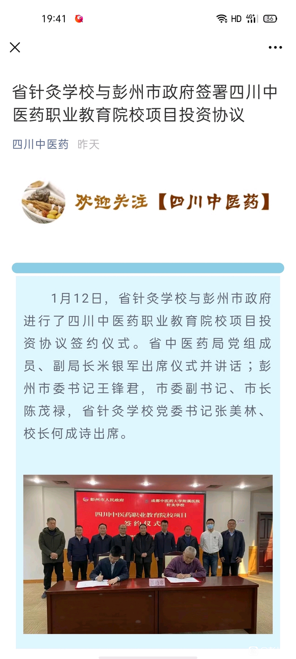 【打卡】彭州第三所高等院校【四川中医药职业大学】-1.jpg
