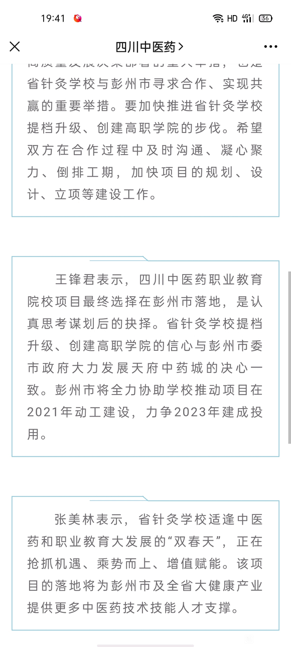 【打卡】彭州第三所高等院校【四川中医药职业大学】-2.jpg