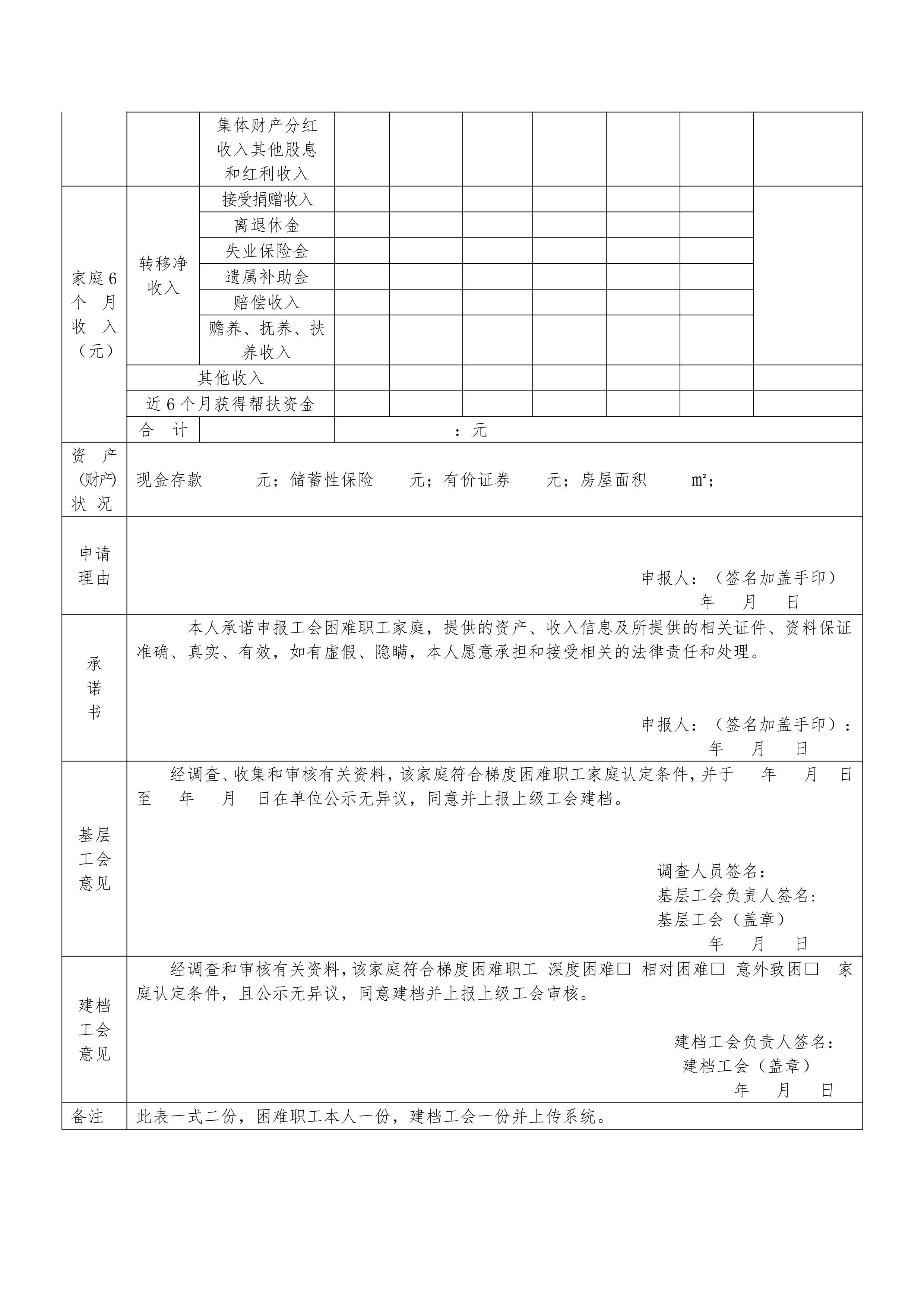 041817502556_0困难职工建档所需资料及表格_5.jpg