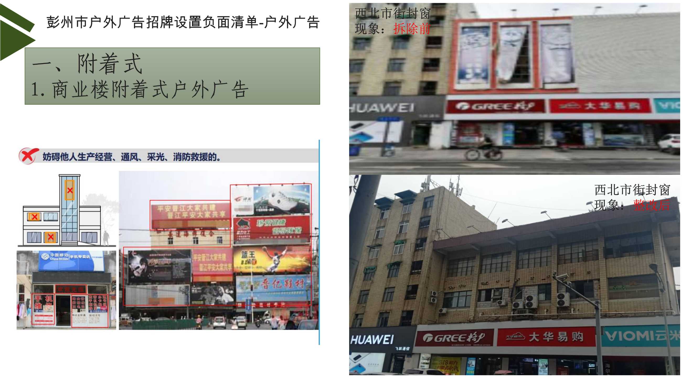 042812563399_0彭州市户外广告招牌设置负面清单讲解17_4.jpeg