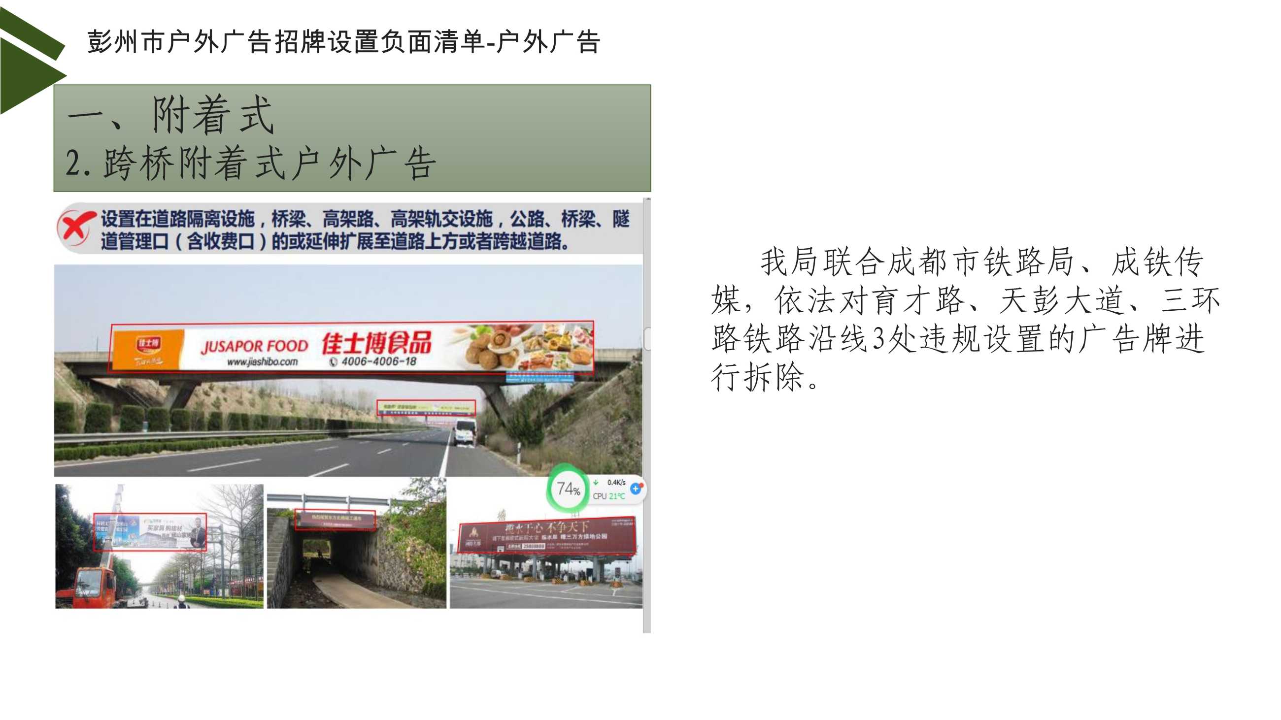 042812563399_0彭州市户外广告招牌设置负面清单讲解17_5.jpeg