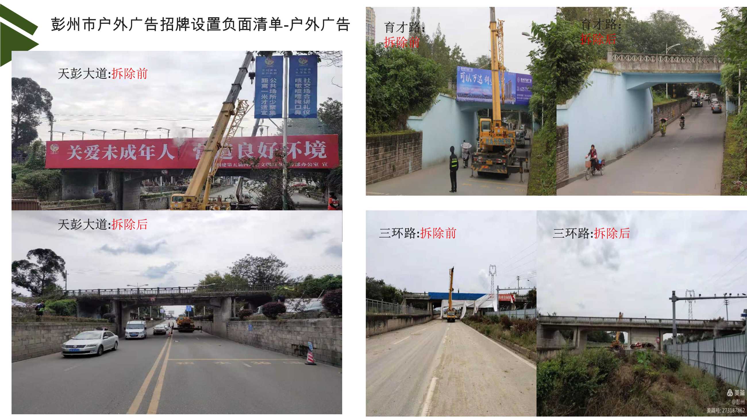 042812563399_0彭州市户外广告招牌设置负面清单讲解17_6.jpeg
