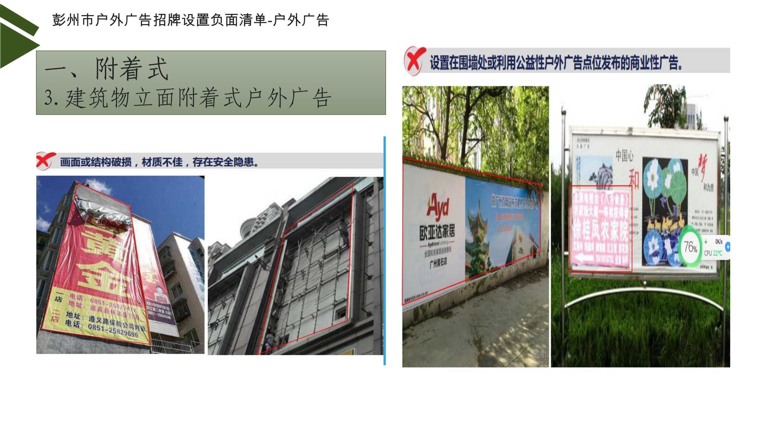 042812563399_0彭州市户外广告招牌设置负面清单讲解17_7.jpeg