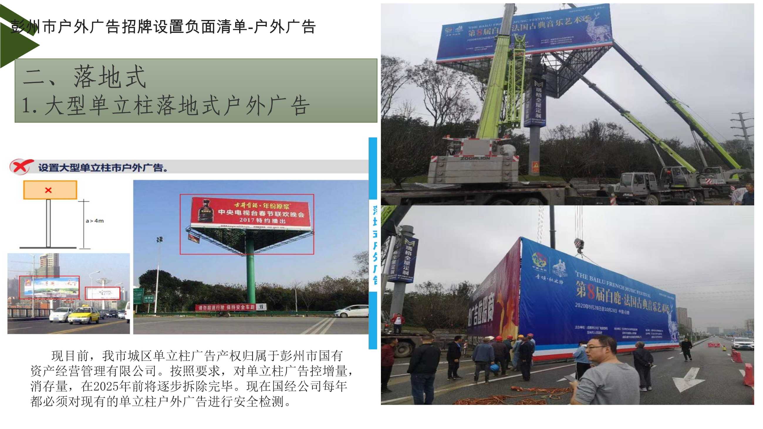 042812563399_0彭州市户外广告招牌设置负面清单讲解17_8.jpeg