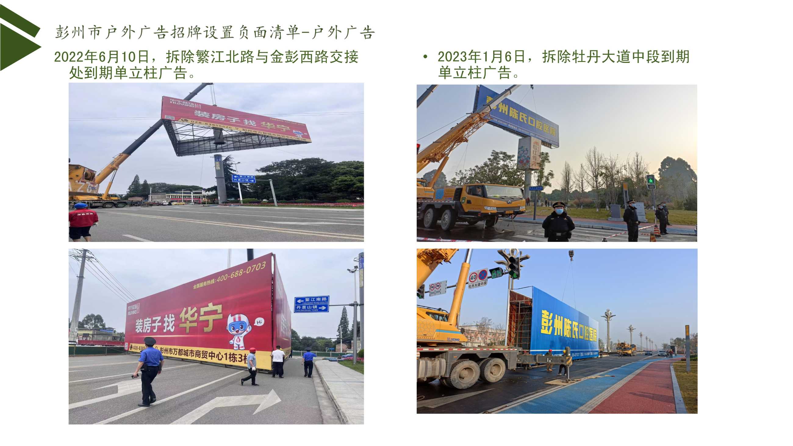 042812563399_0彭州市户外广告招牌设置负面清单讲解17_9.jpeg