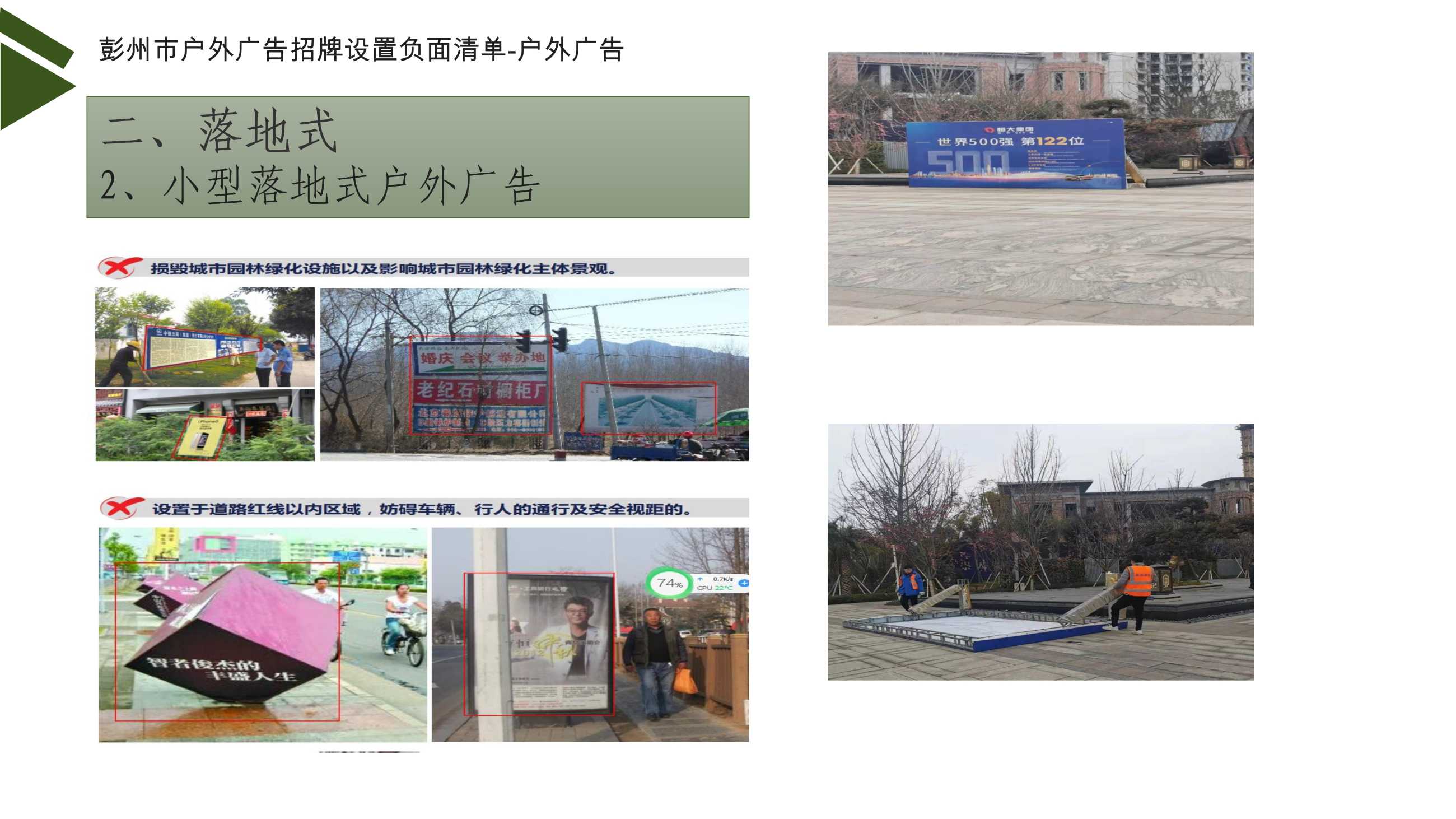 042812563399_0彭州市户外广告招牌设置负面清单讲解17_10.jpeg