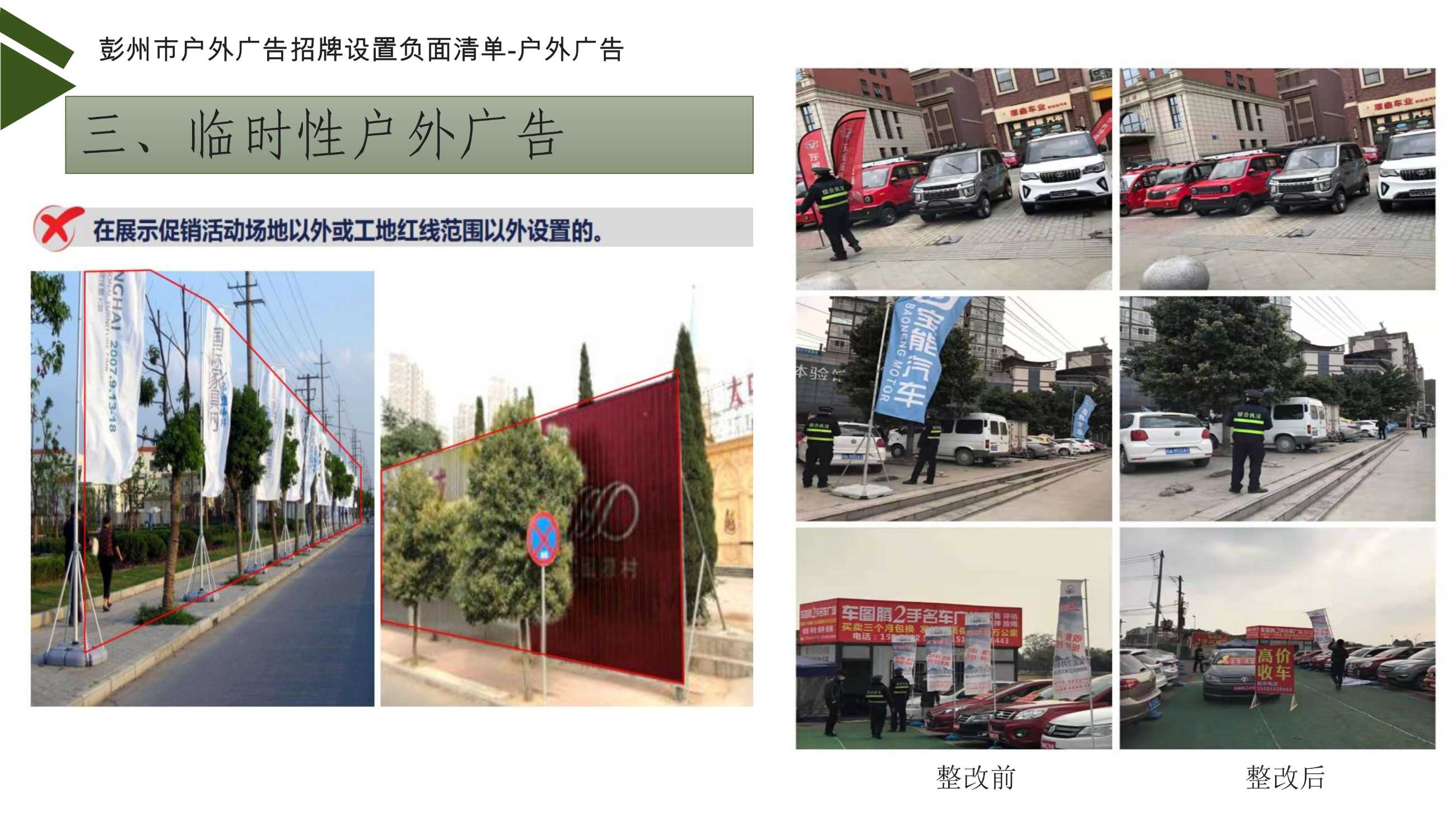 042812563399_0彭州市户外广告招牌设置负面清单讲解17_11.jpeg
