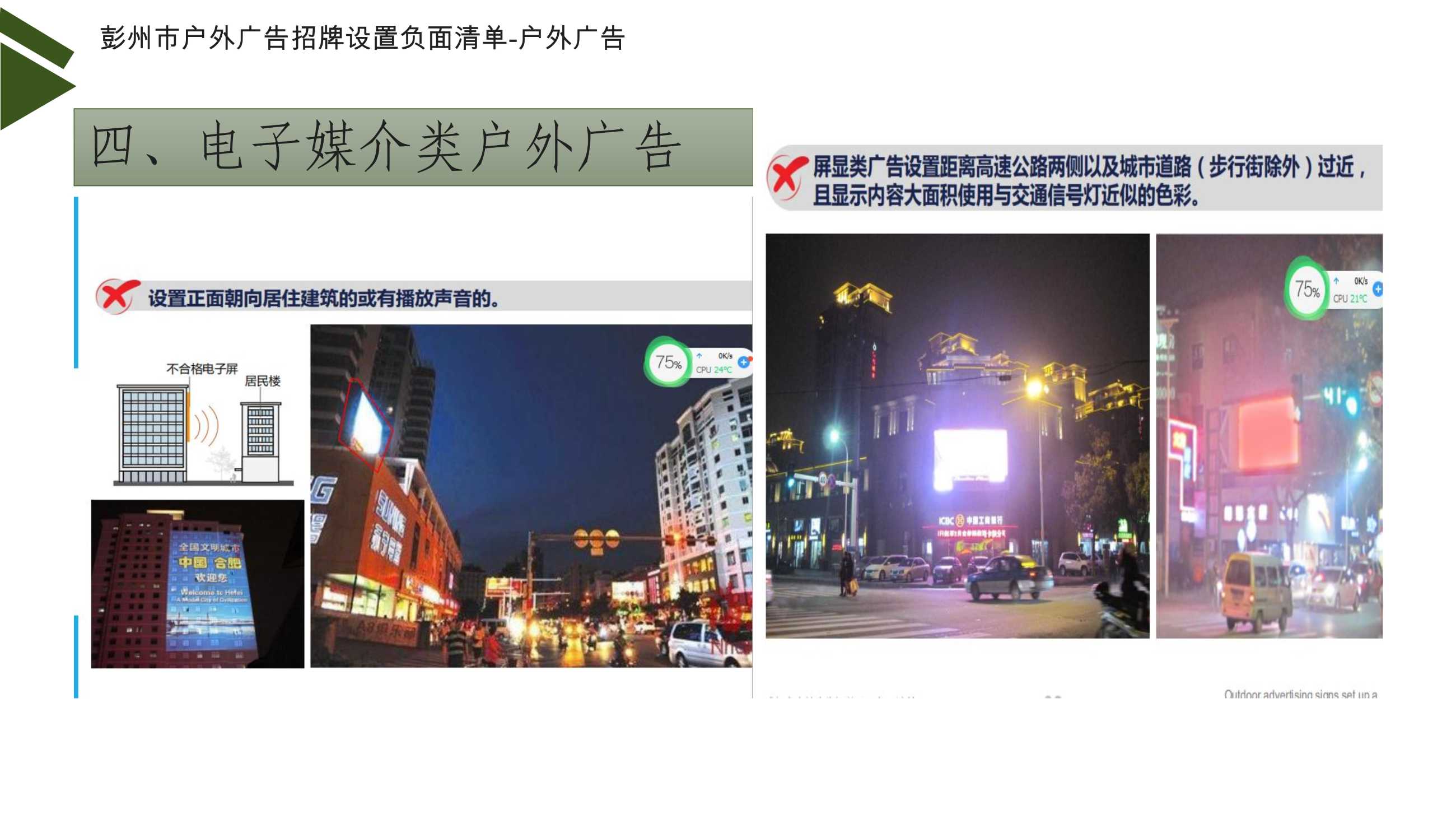 042812563399_0彭州市户外广告招牌设置负面清单讲解17_12.jpeg