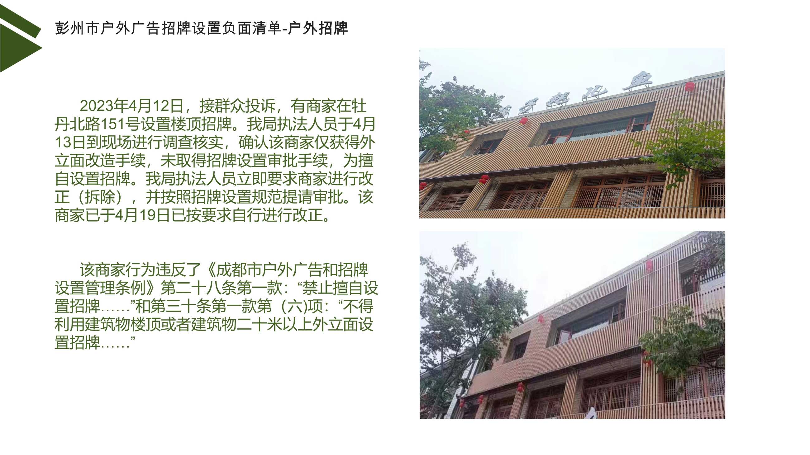 042812563399_0彭州市户外广告招牌设置负面清单讲解17_16.jpeg
