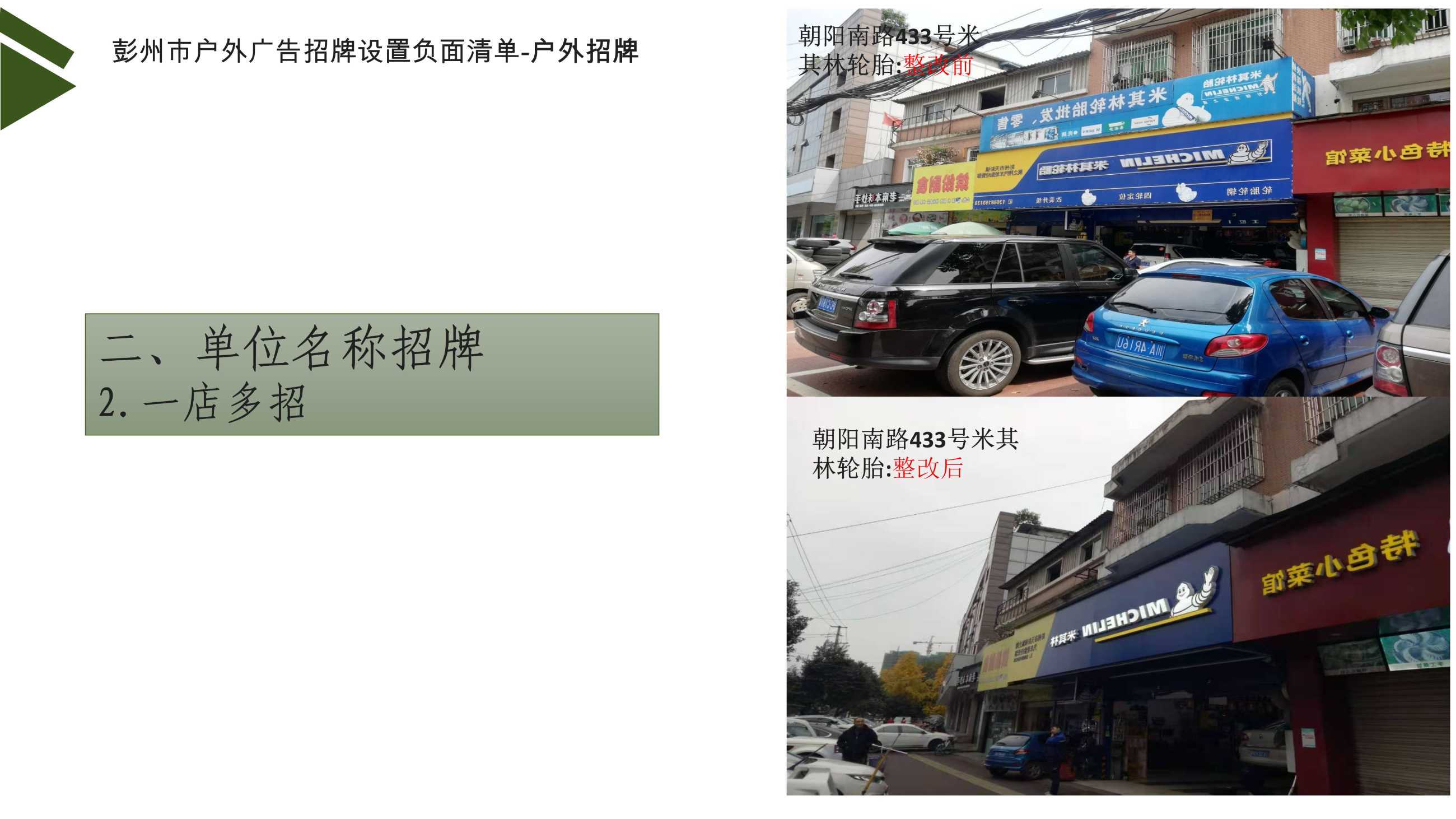 042812563399_0彭州市户外广告招牌设置负面清单讲解17_17.jpeg