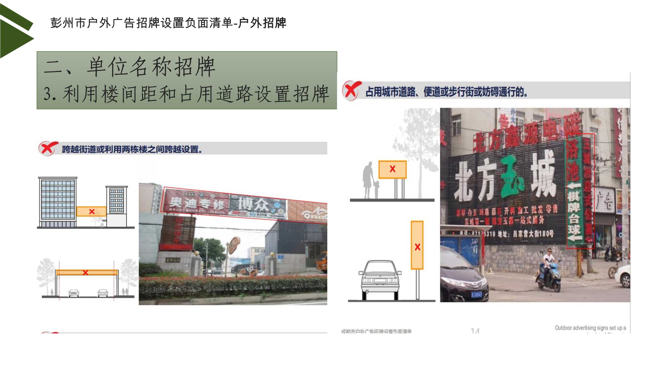 042812563399_0彭州市户外广告招牌设置负面清单讲解17_18.jpeg