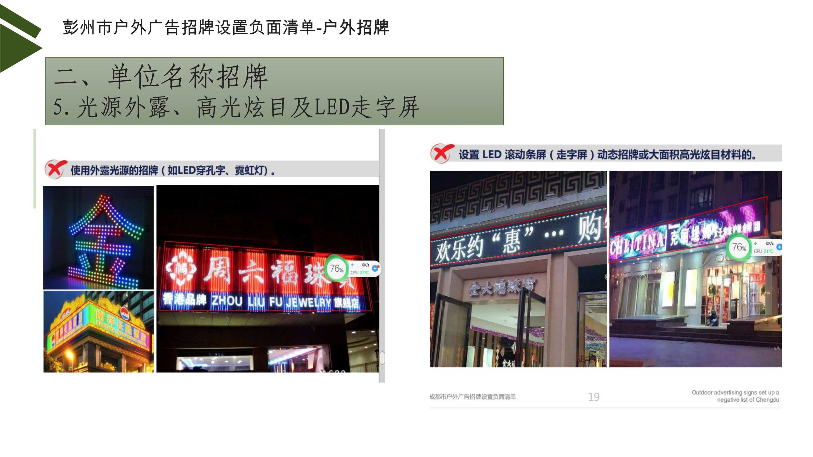 042812563399_0彭州市户外广告招牌设置负面清单讲解17_20.jpeg