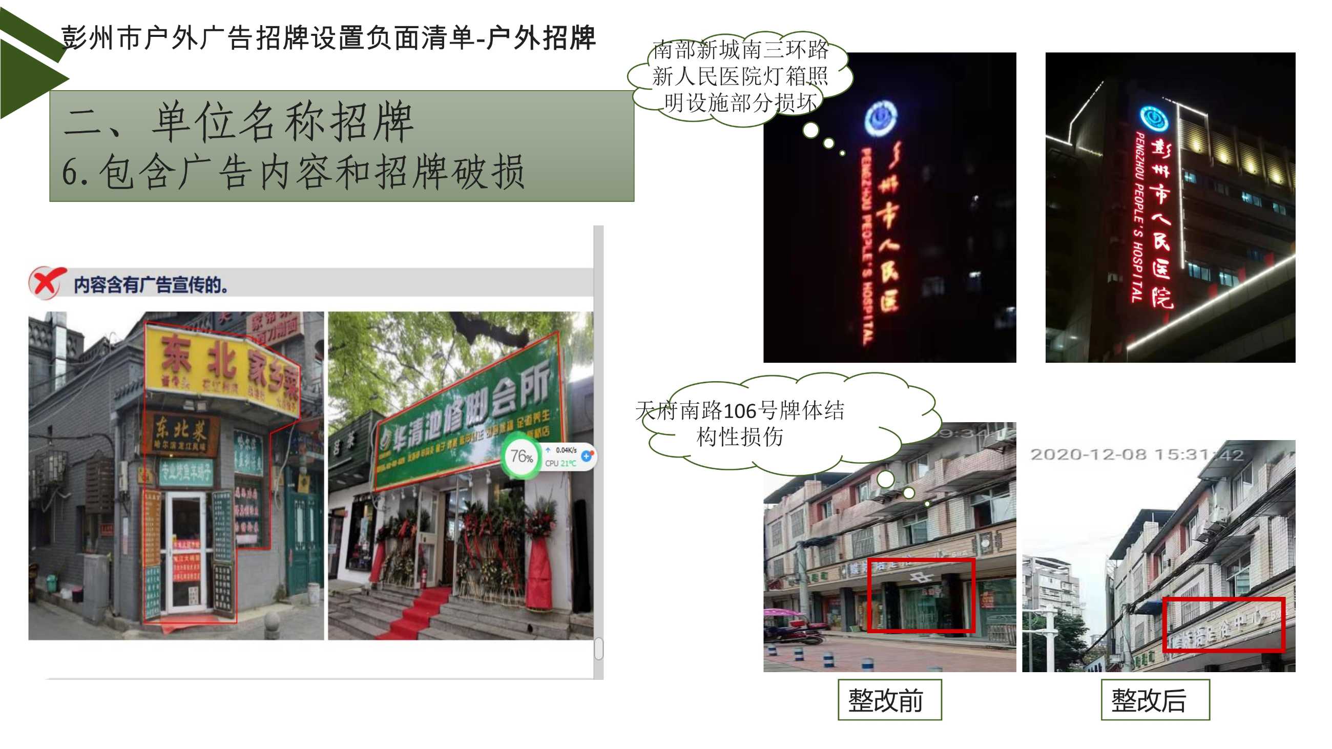 042812563399_0彭州市户外广告招牌设置负面清单讲解17_21.jpeg