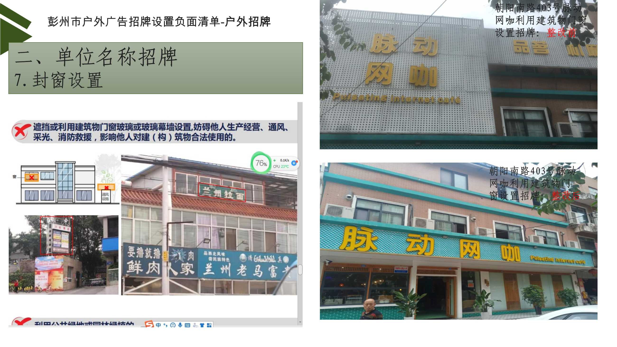 042812563399_0彭州市户外广告招牌设置负面清单讲解17_22.jpeg