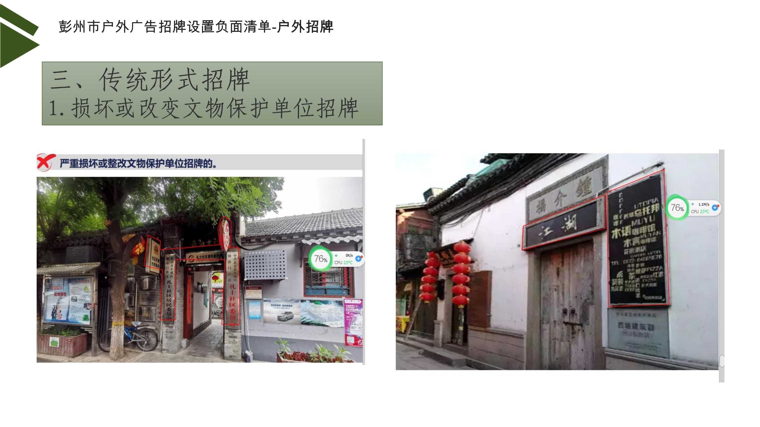 042812563399_0彭州市户外广告招牌设置负面清单讲解17_24.jpeg