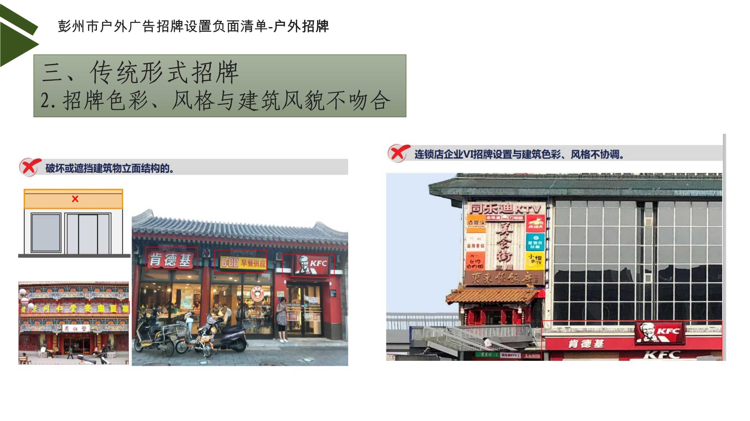 042812563399_0彭州市户外广告招牌设置负面清单讲解17_25.jpeg