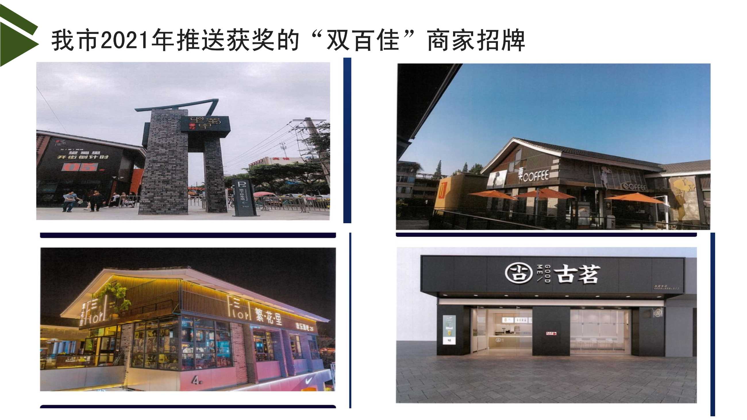 042812563399_0彭州市户外广告招牌设置负面清单讲解17_26.jpeg