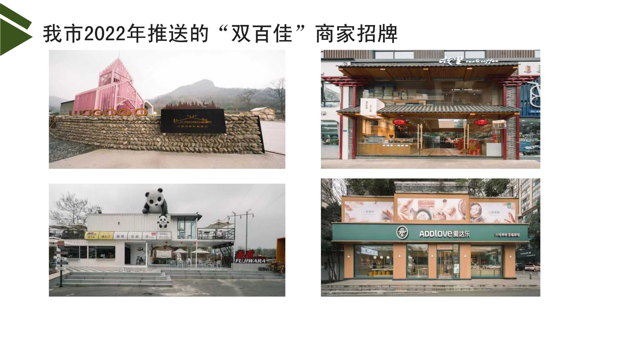 042812563399_0彭州市户外广告招牌设置负面清单讲解17_27.jpeg