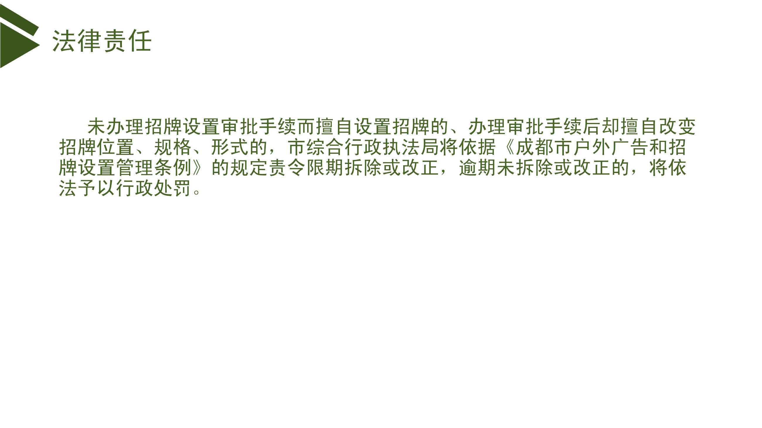 042812563399_0彭州市户外广告招牌设置负面清单讲解17_29.jpeg