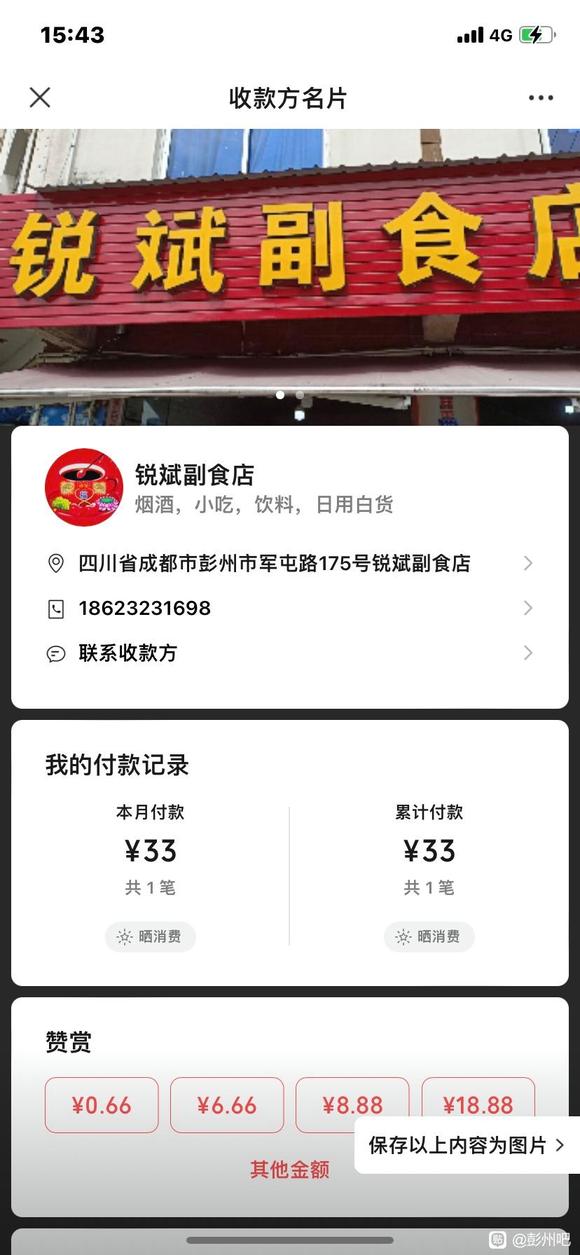 避坑军屯锐斌副食店-1.jpg