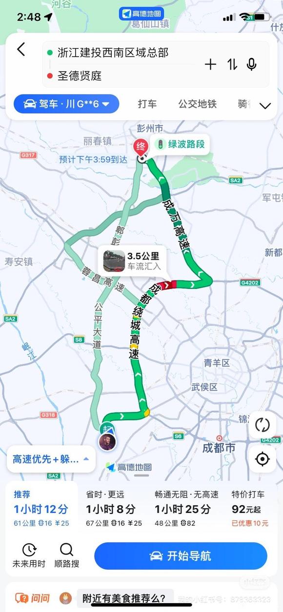 彭州双流通勤-1.jpg