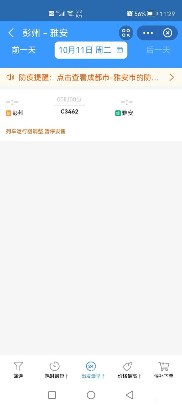历史性时刻，彭州即将迎来跨线动车，直达成都东，成都南，雅安-1.jpg