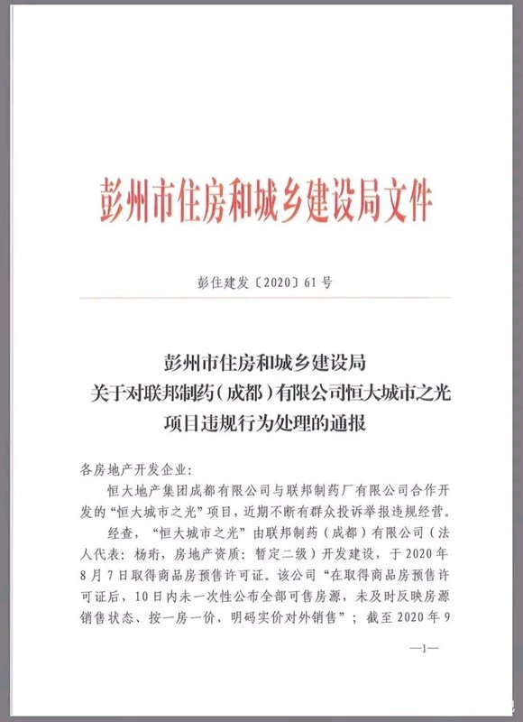 万达开盘就卖完了，彭州有钱人真多啊！-1.jpg