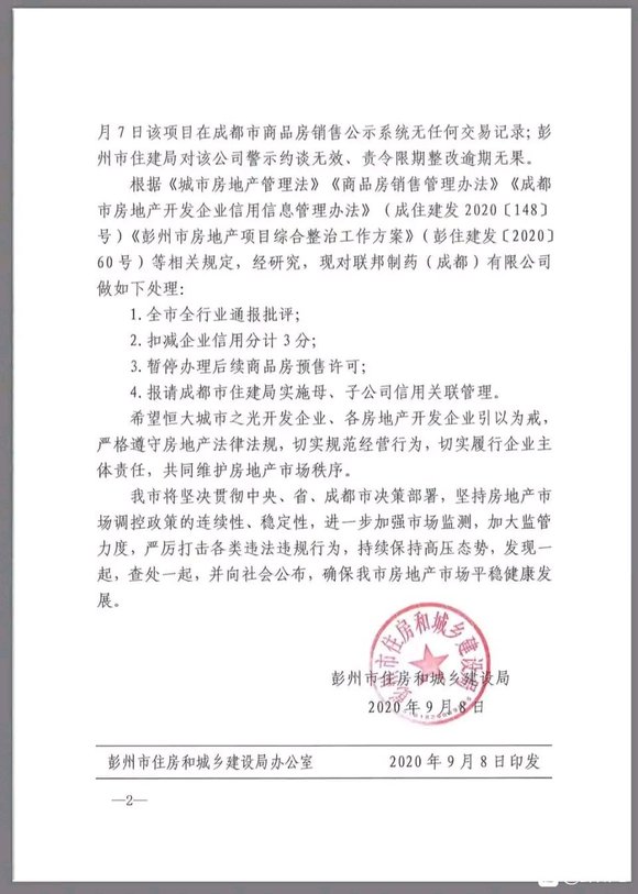 万达开盘就卖完了，彭州有钱人真多啊！-2.jpg