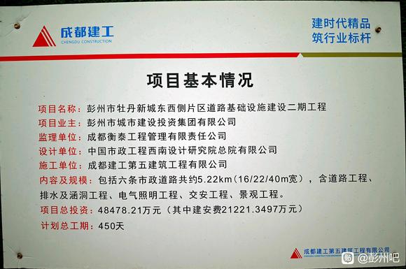 彭州市牡丹新城东西侧片区道路基础设施建设二期工程-2.jpg