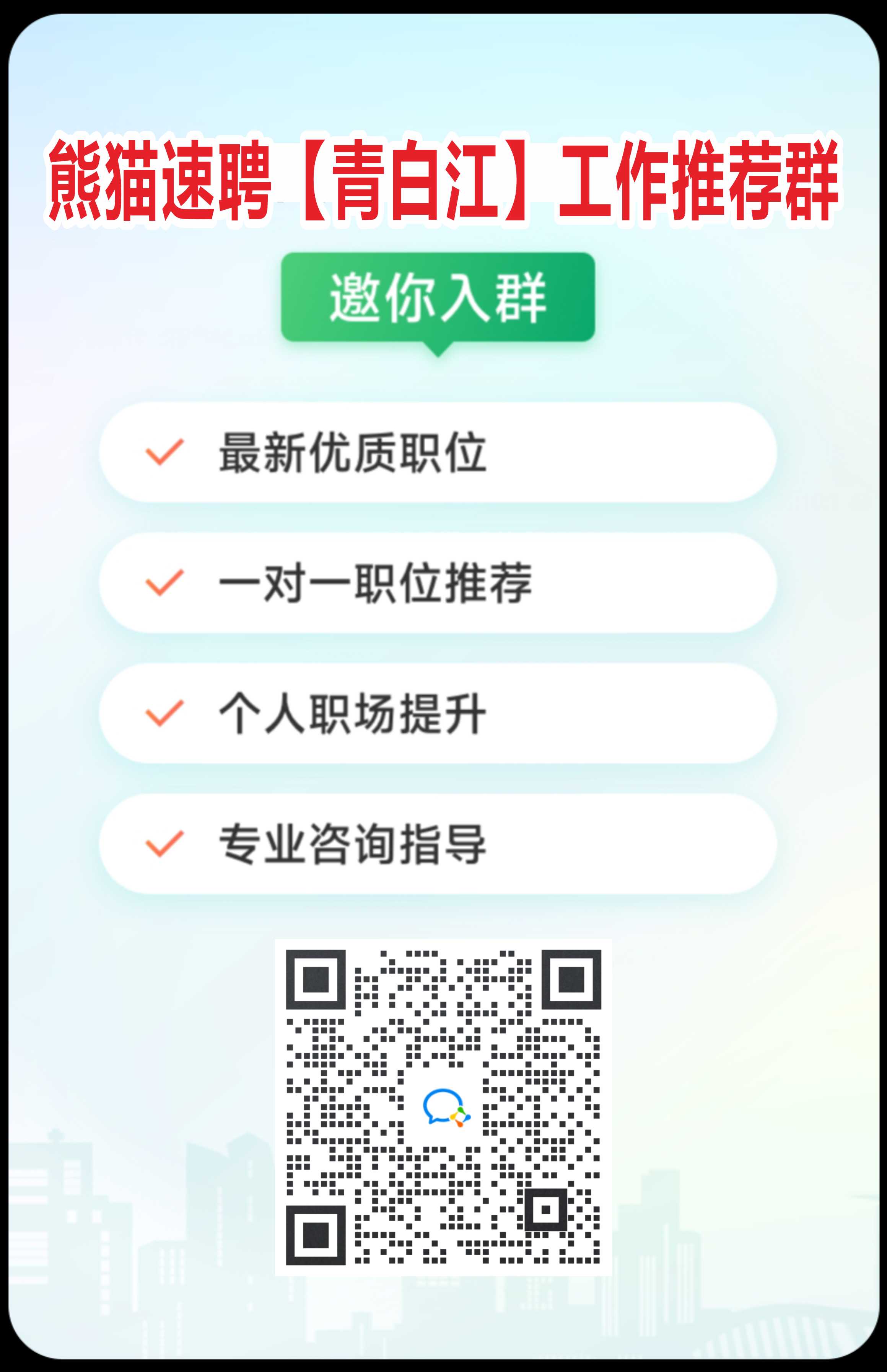 青白江建群活码.png