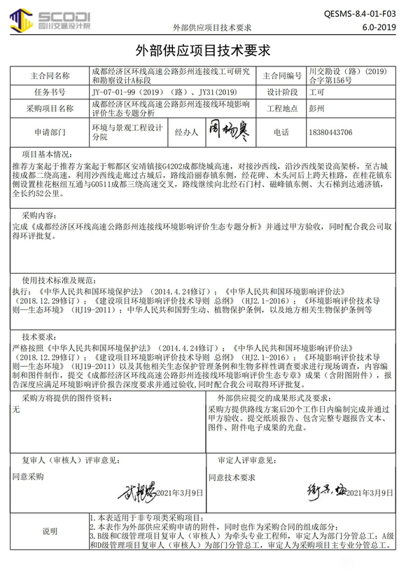 关于成汶高速（截止2021年3月底）-2.jpg