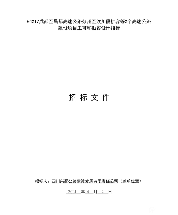 关于成汶高速（截止2021年3月底）-1.jpg