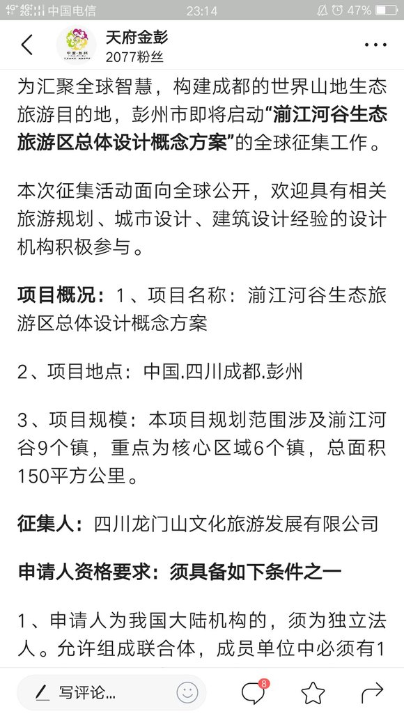 全球征集令！彭州湔江河谷生态旅游区总体设计概念方案赏金，等你-1.jpg