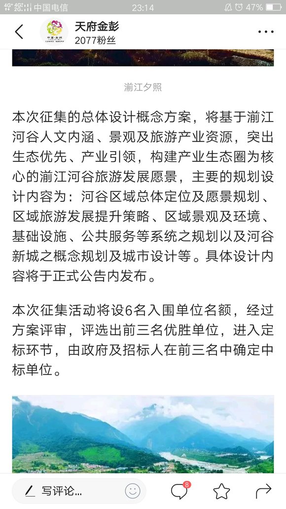 全球征集令！彭州湔江河谷生态旅游区总体设计概念方案赏金，等你-3.jpg