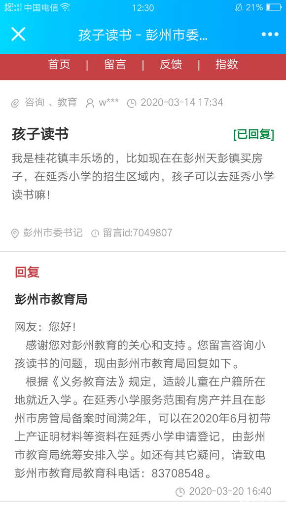 彭州市天彭街道主城区小学划片入学范围划分图-1.jpg